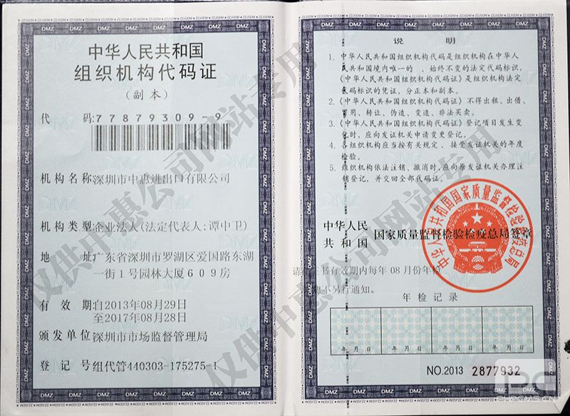 組織機(jī)構(gòu)代碼證